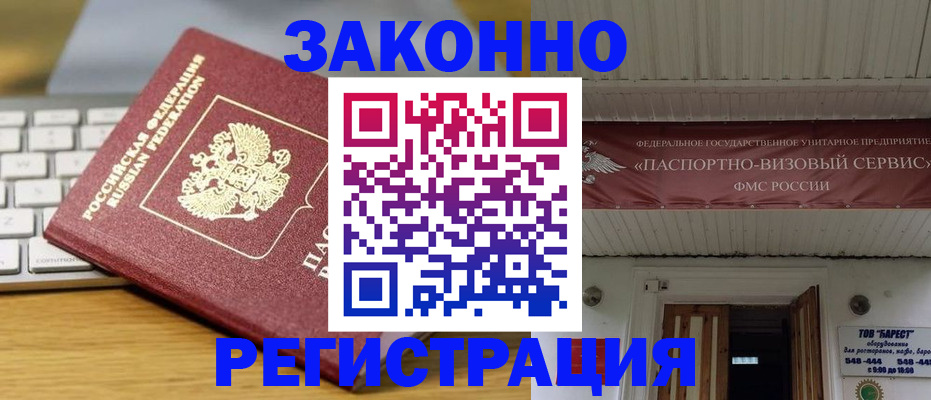 прописка для военкомата в Богородске